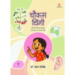 Chaukas Chingee - Bhag 1 and 2
